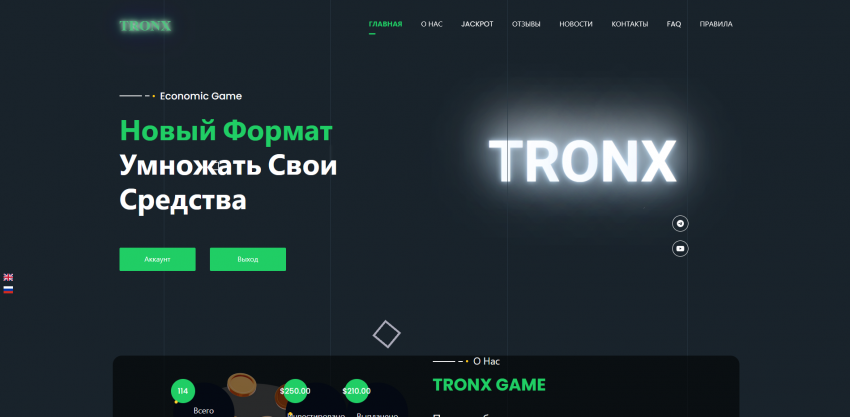 Tronx
