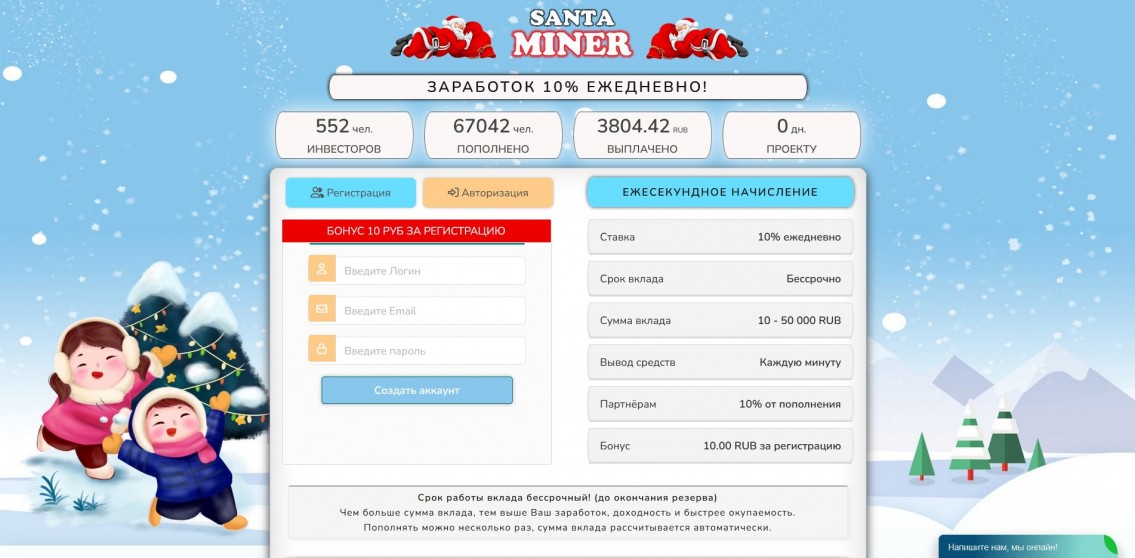 Santa Miner