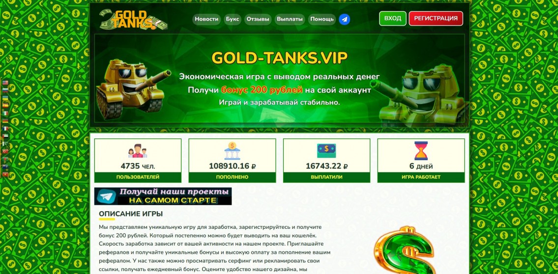 Gold Tanks