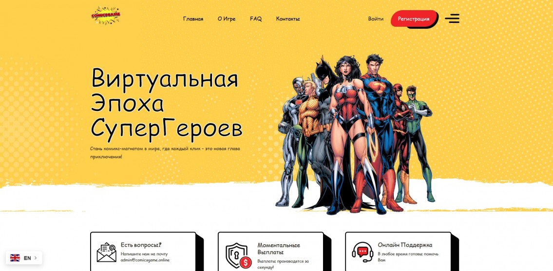 ComicsGame