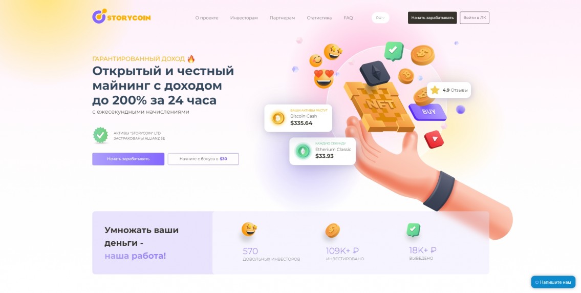 StoryCoin