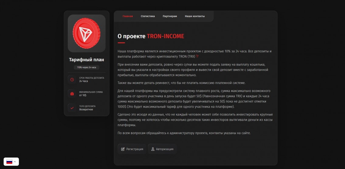 Tron Income