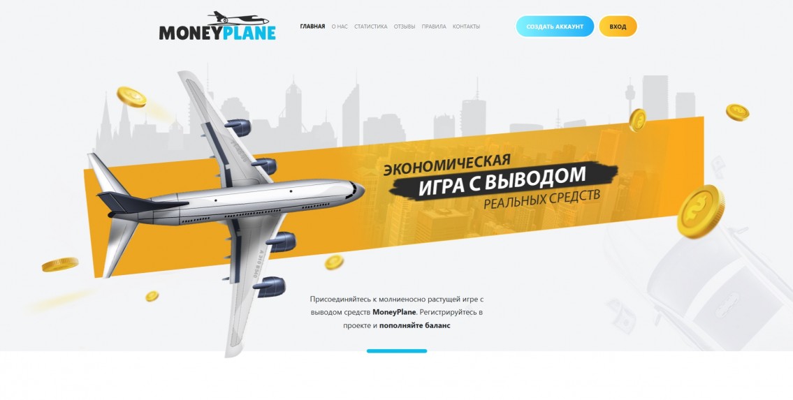 PlaneMoney