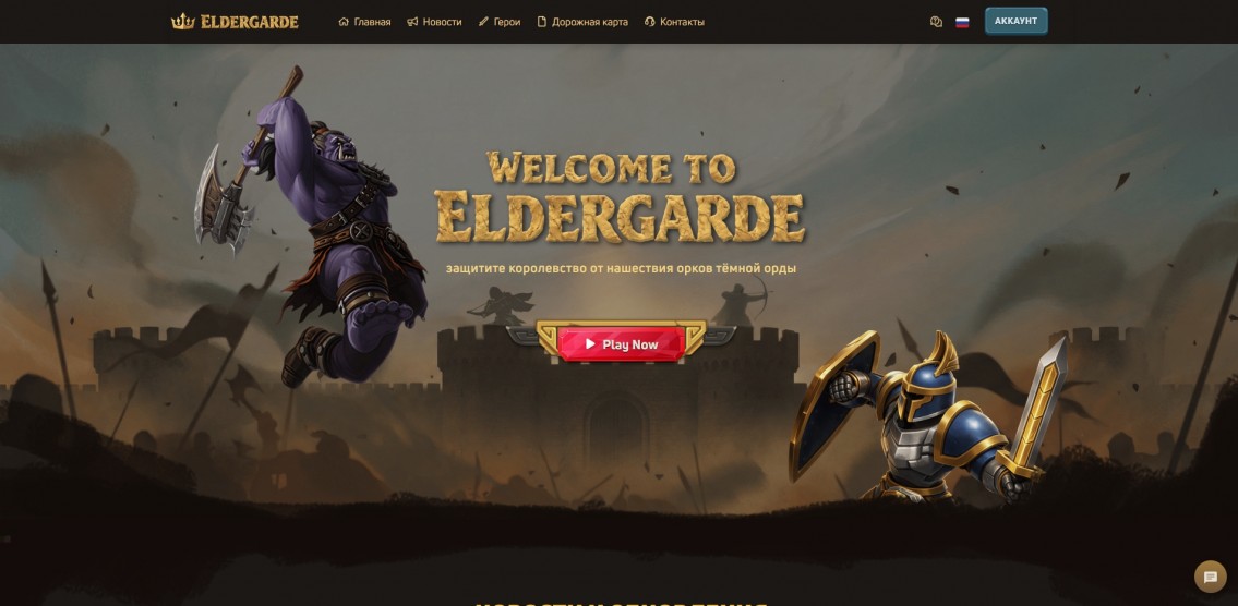Eldergarde