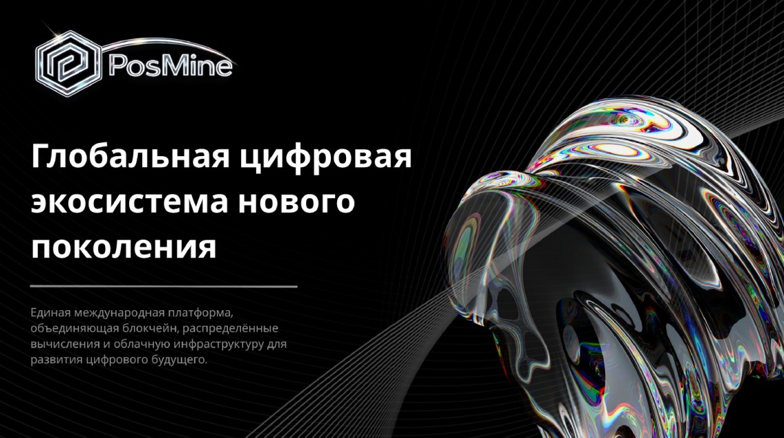 PosMine