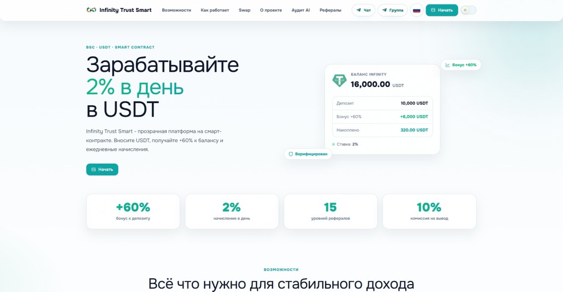 Infinity Trust Smart